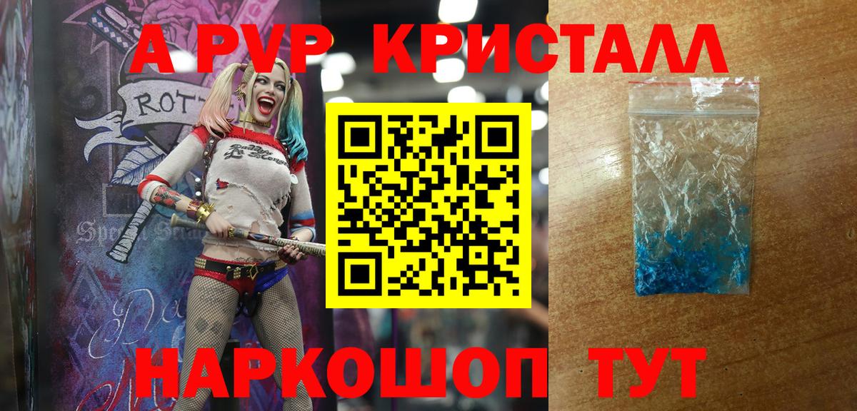 A-PVP Соль  Альфа ПВП кристаллы  Нижнеудинск  Вход с VPN 