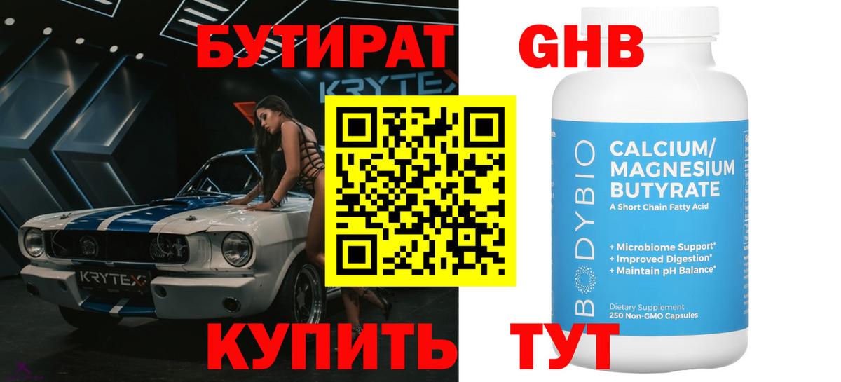 Бутират оксана Нижнеудинск