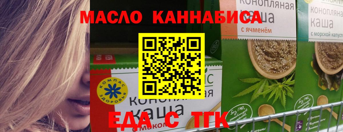 Нижнеудинск  Еда ТГК конопля  Вход с VPN 