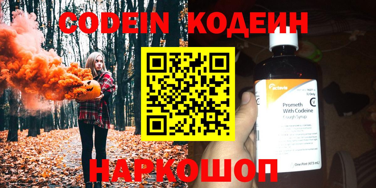 Codein напиток Lean (лин) Нижнеудинск