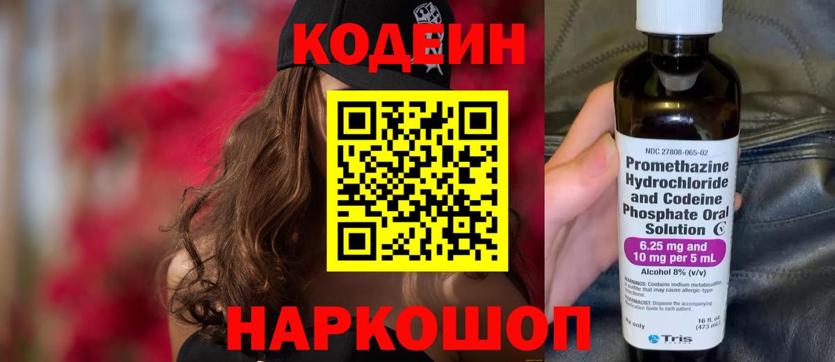 Нижнеудинск  Кодеиновый сироп Lean Purple Drank  Вход с VPN  Codein напиток Lean (лин) 