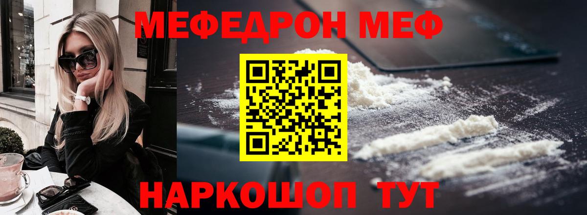 МЯУ-МЯУ 4 MMC  Вход с VPN  Мефедрон  Нижнеудинск 